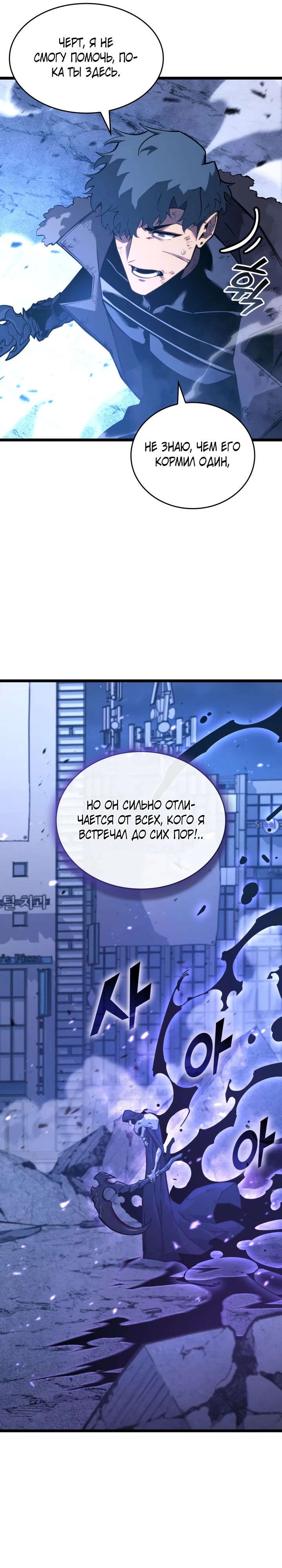 Манга Возвращение ранкера SSS-ранга - Глава 158 Страница 32