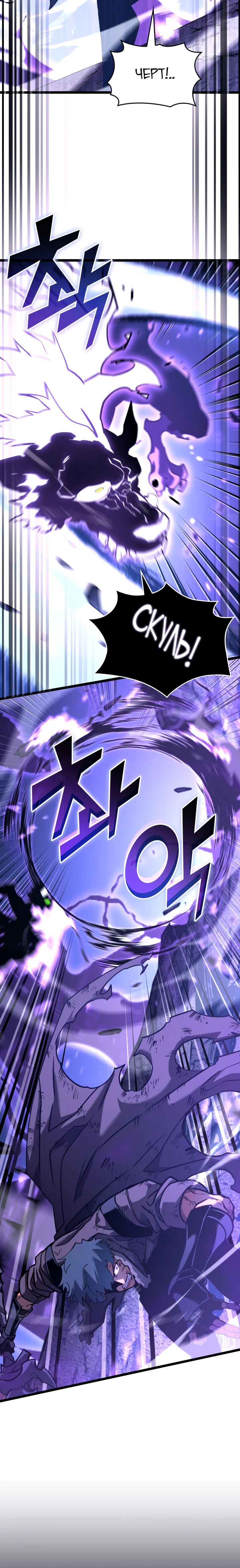 Манга Возвращение ранкера SSS-ранга - Глава 158 Страница 37