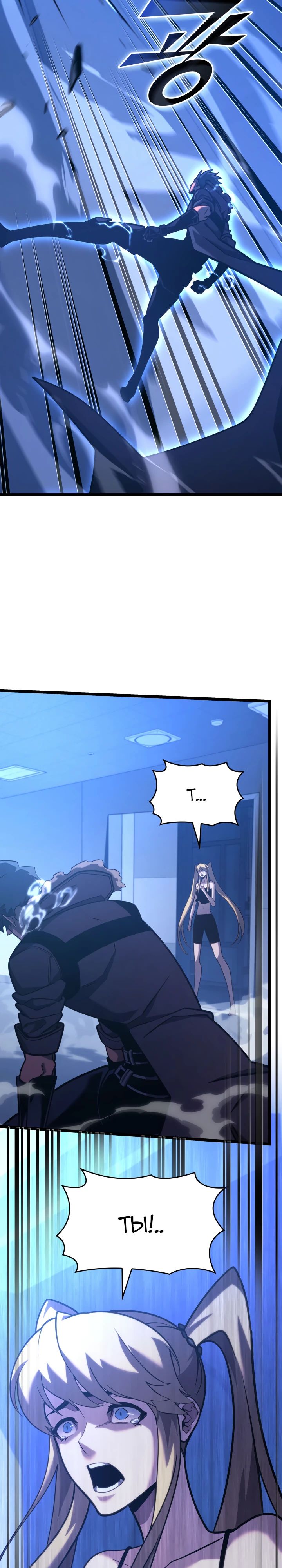 Манга Возвращение ранкера SSS-ранга - Глава 158 Страница 10