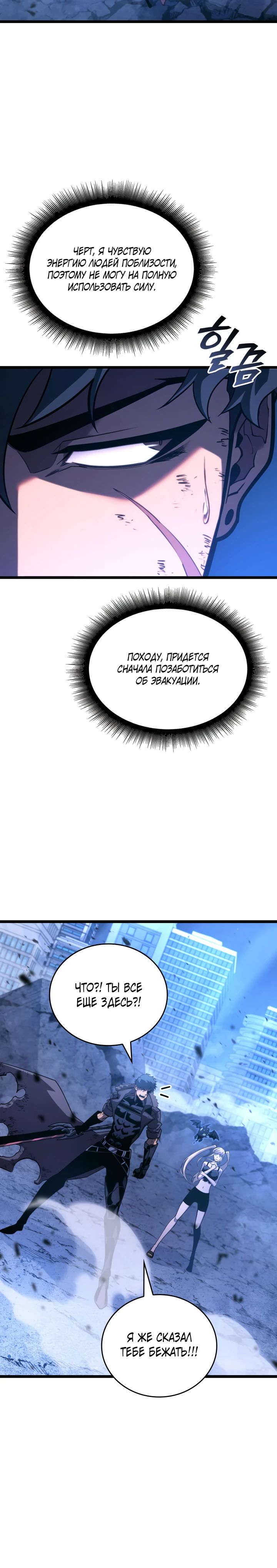 Манга Возвращение ранкера SSS-ранга - Глава 158 Страница 31