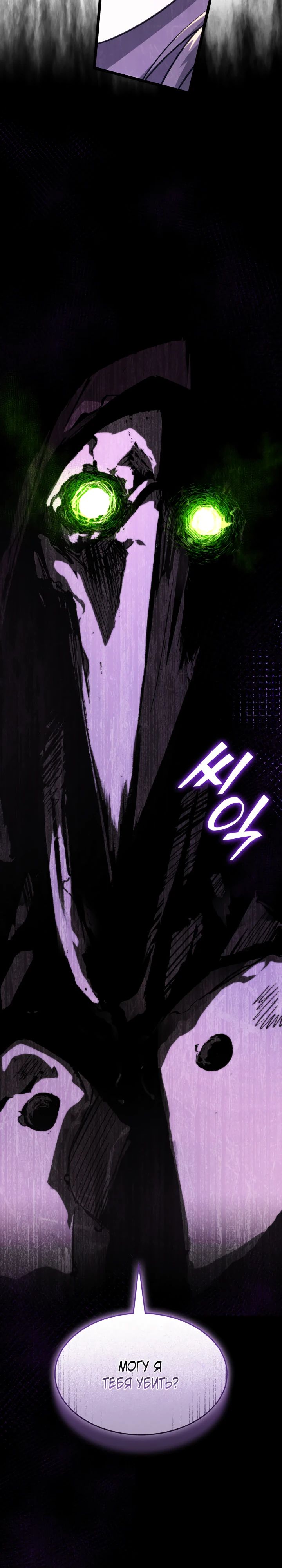 Манга Возвращение ранкера SSS-ранга - Глава 158 Страница 2