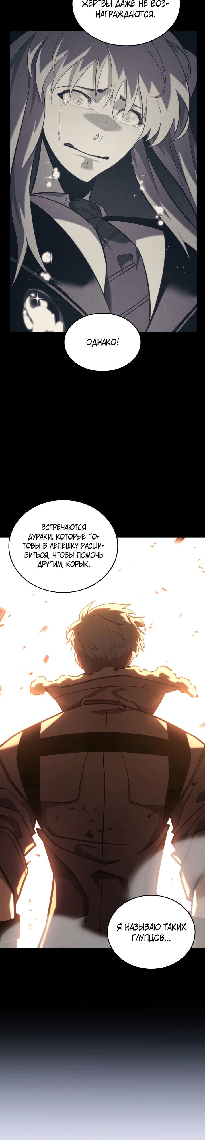 Манга Возвращение ранкера SSS-ранга - Глава 158 Страница 26