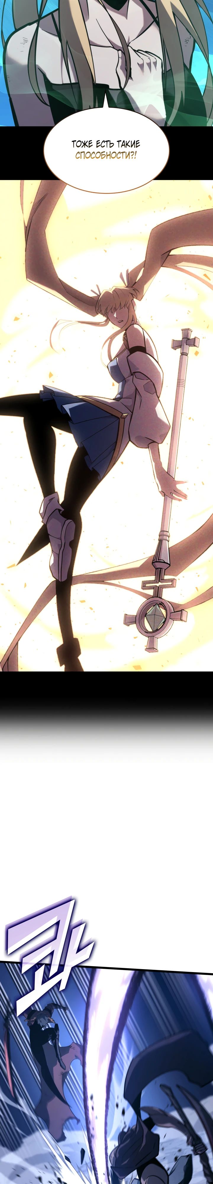Манга Возвращение ранкера SSS-ранга - Глава 158 Страница 29
