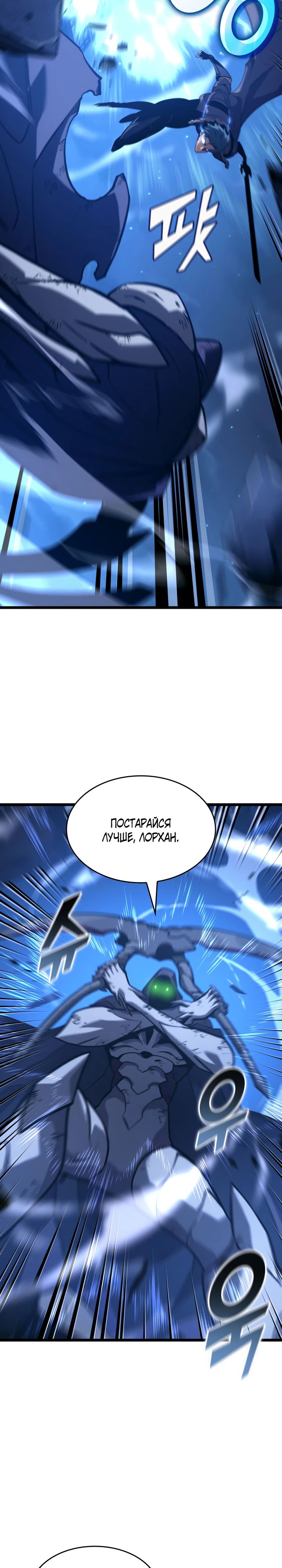 Манга Возвращение ранкера SSS-ранга - Глава 158 Страница 18