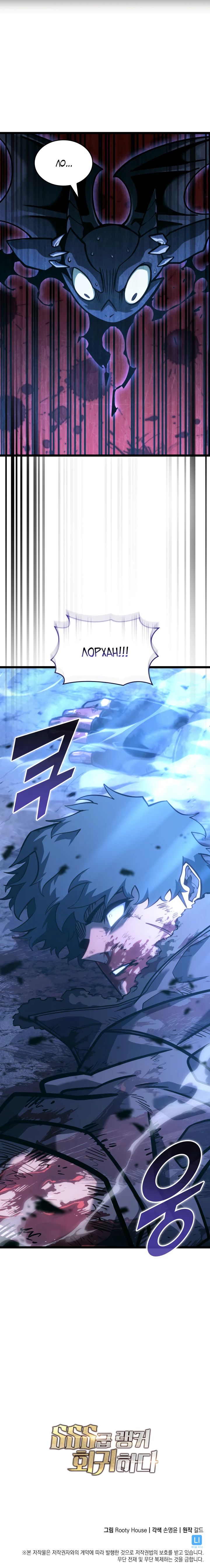 Манга Возвращение ранкера SSS-ранга - Глава 158 Страница 44