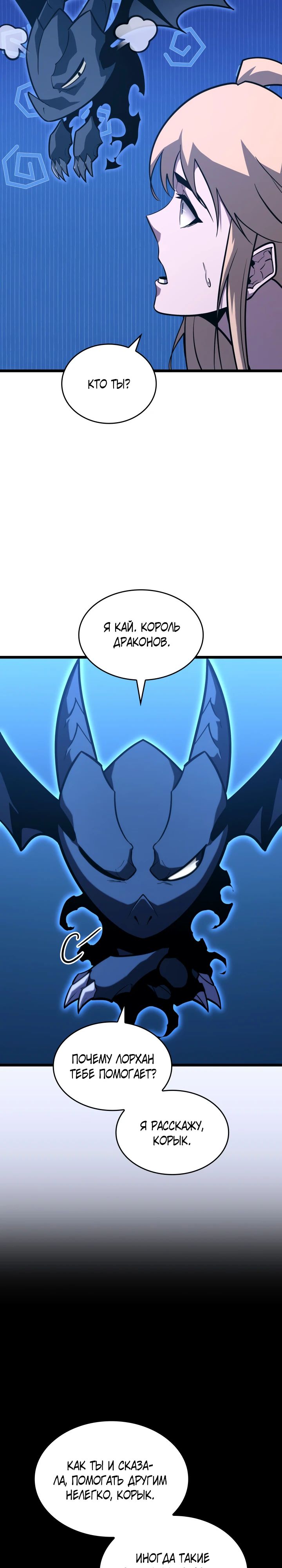 Манга Возвращение ранкера SSS-ранга - Глава 158 Страница 25