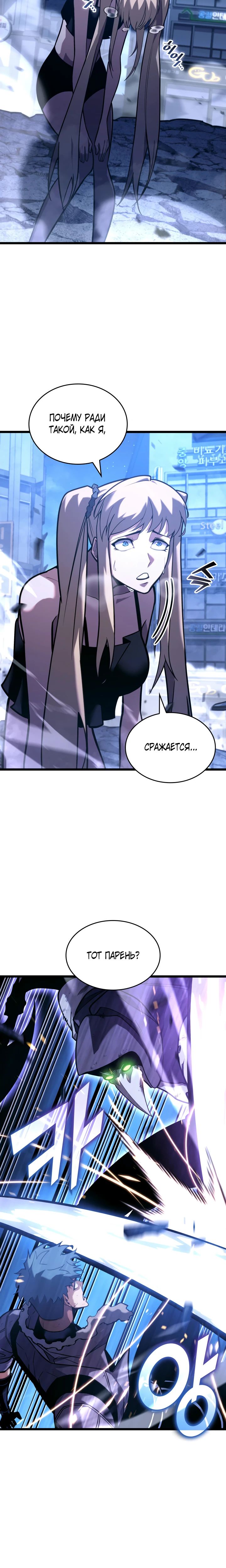 Манга Возвращение ранкера SSS-ранга - Глава 158 Страница 23
