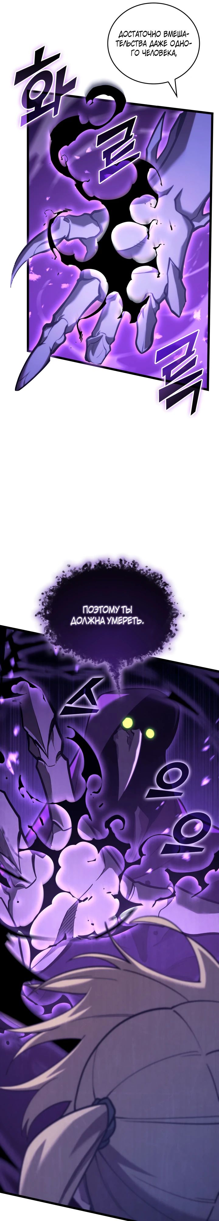 Манга Возвращение ранкера SSS-ранга - Глава 158 Страница 5