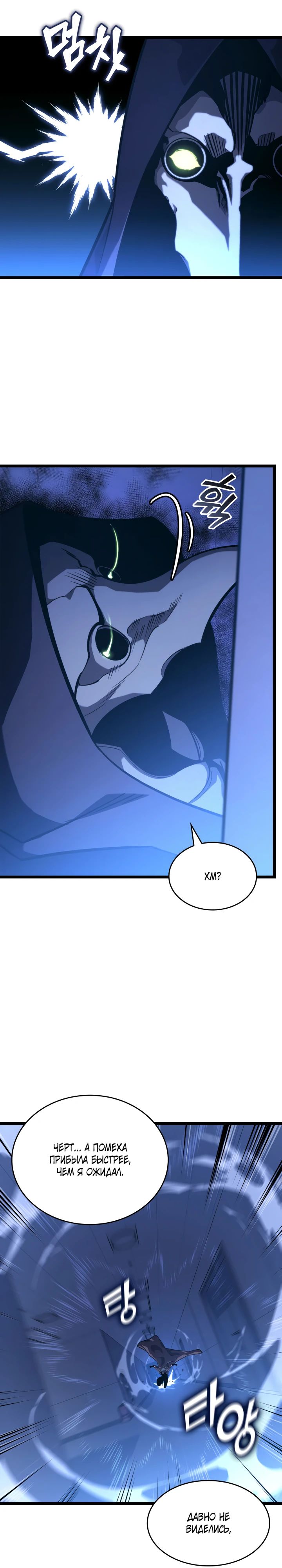 Манга Возвращение ранкера SSS-ранга - Глава 158 Страница 7