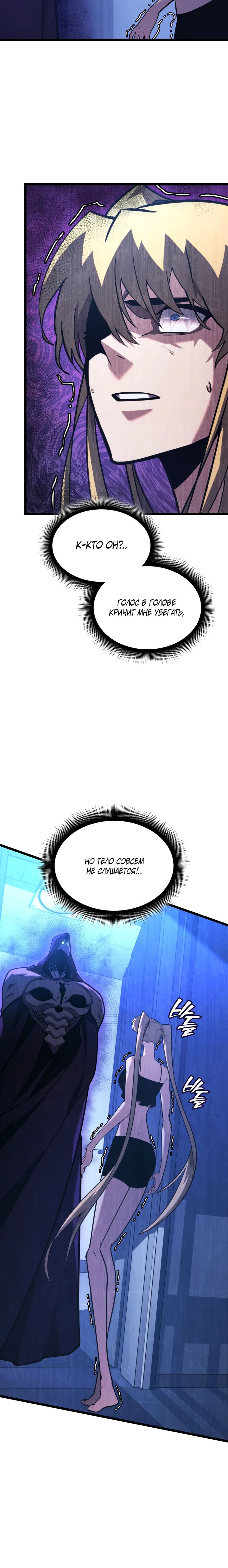 Манга Возвращение ранкера SSS-ранга - Глава 158 Страница 4