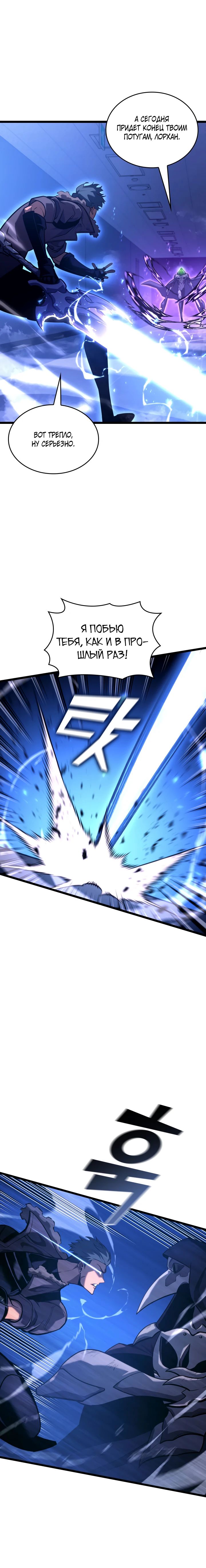 Манга Возвращение ранкера SSS-ранга - Глава 158 Страница 15