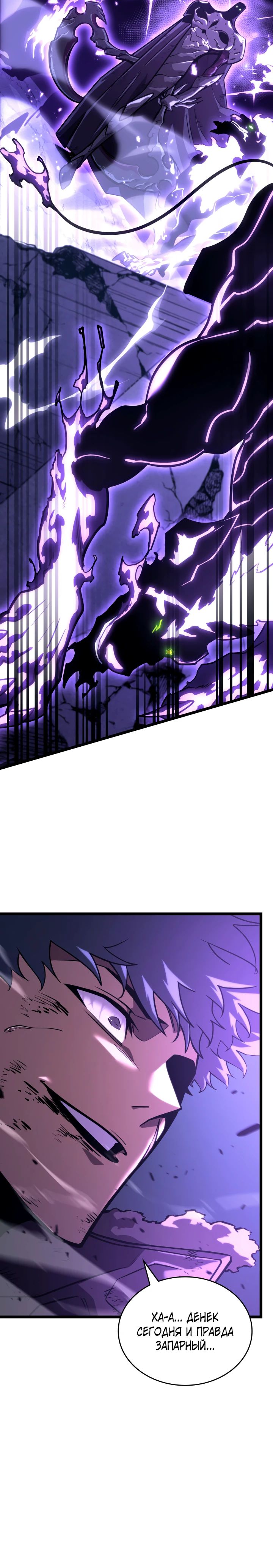 Манга Возвращение ранкера SSS-ранга - Глава 158 Страница 35
