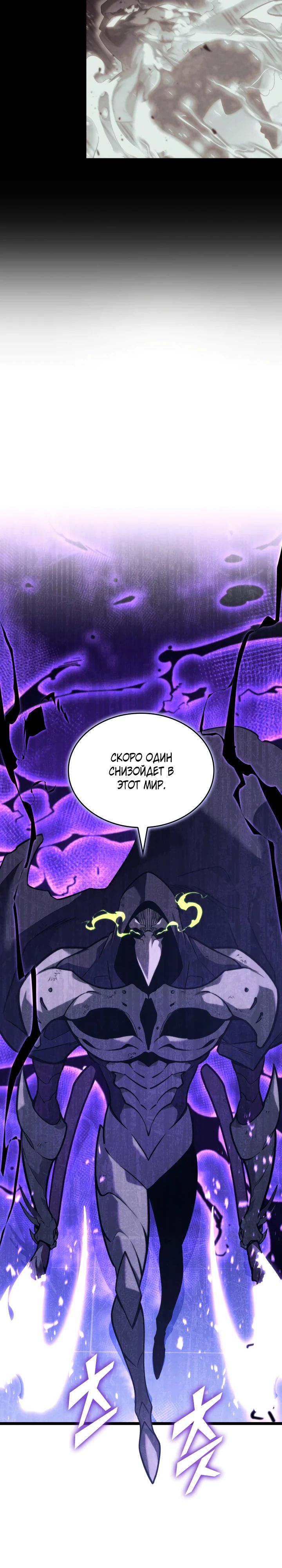 Манга Возвращение ранкера SSS-ранга - Глава 158 Страница 14