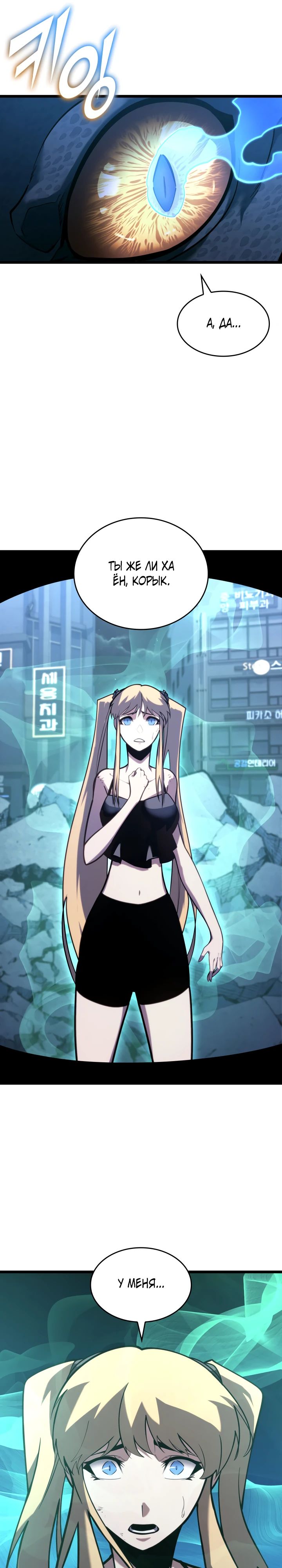Манга Возвращение ранкера SSS-ранга - Глава 158 Страница 28