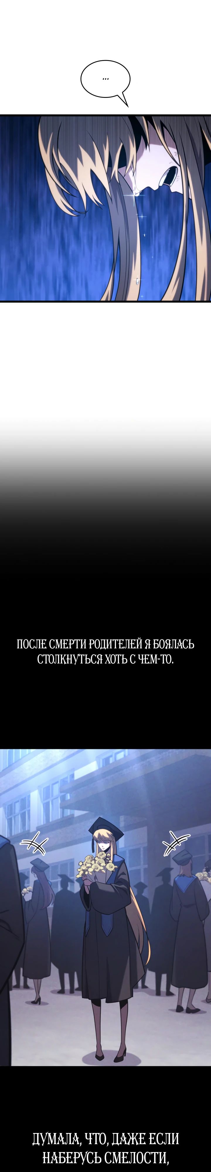 Манга Возвращение ранкера SSS-ранга - Глава 159 Страница 10
