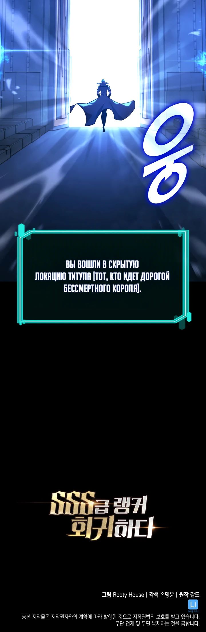 Манга Возвращение ранкера SSS-ранга - Глава 159 Страница 37