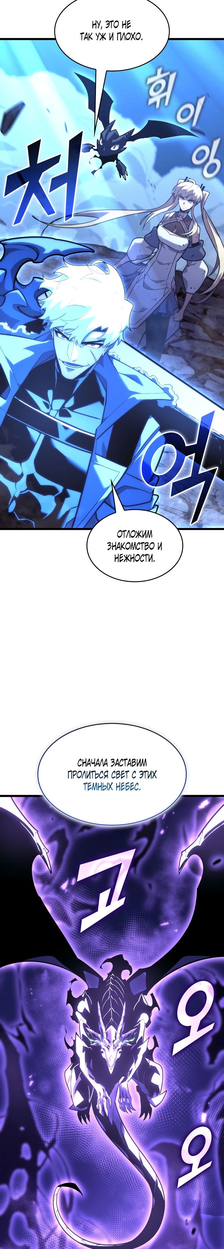 Манга Возвращение ранкера SSS-ранга - Глава 160 Страница 31