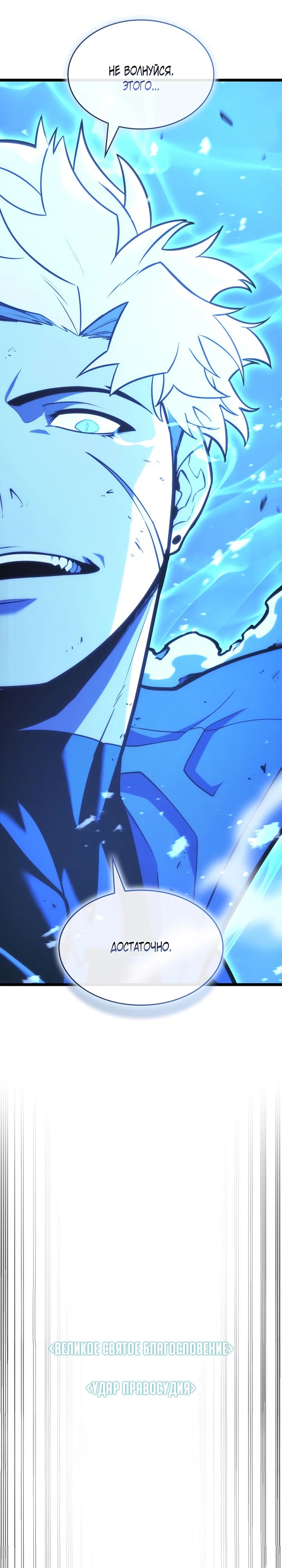 Манга Возвращение ранкера SSS-ранга - Глава 160 Страница 42