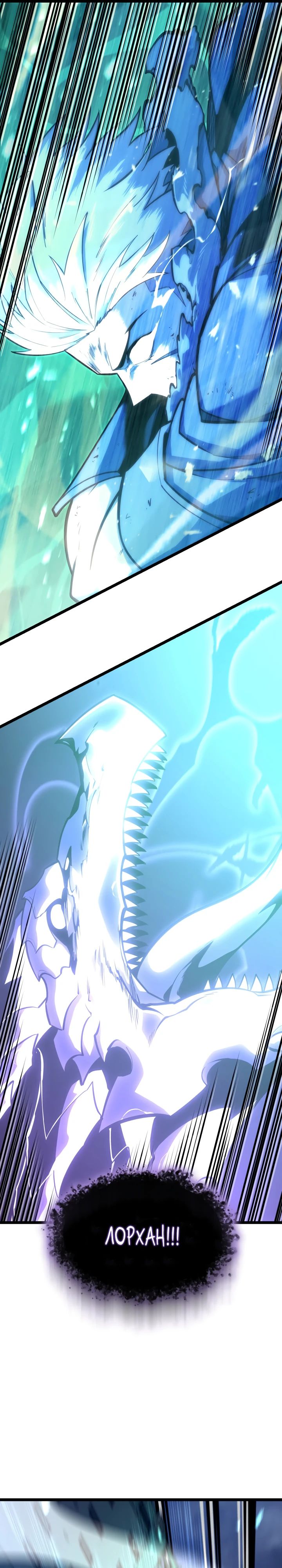 Манга Возвращение ранкера SSS-ранга - Глава 160 Страница 45