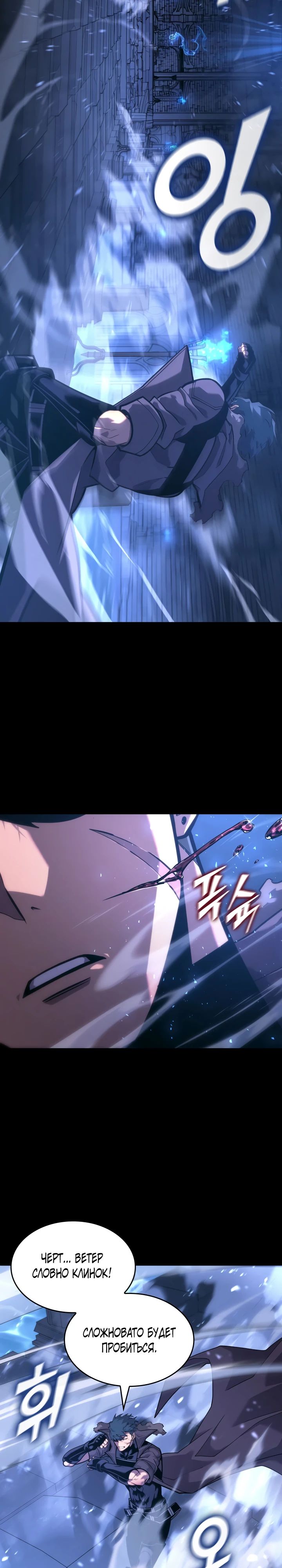 Манга Возвращение ранкера SSS-ранга - Глава 160 Страница 7