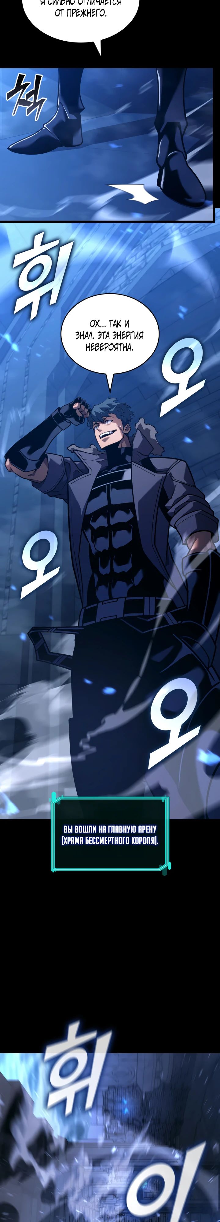 Манга Возвращение ранкера SSS-ранга - Глава 160 Страница 6