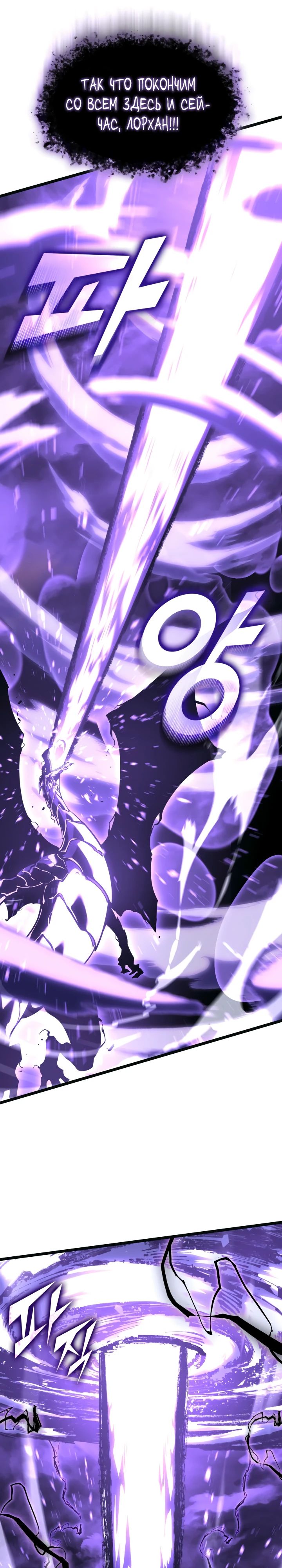 Манга Возвращение ранкера SSS-ранга - Глава 160 Страница 33