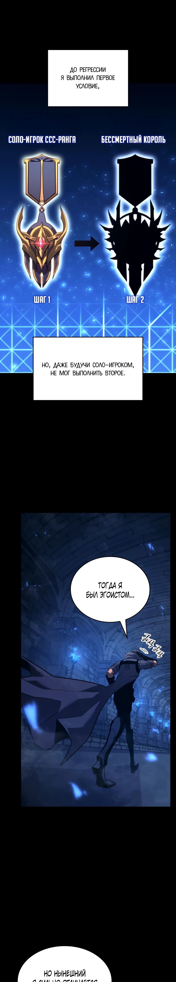 Манга Возвращение ранкера SSS-ранга - Глава 160 Страница 5