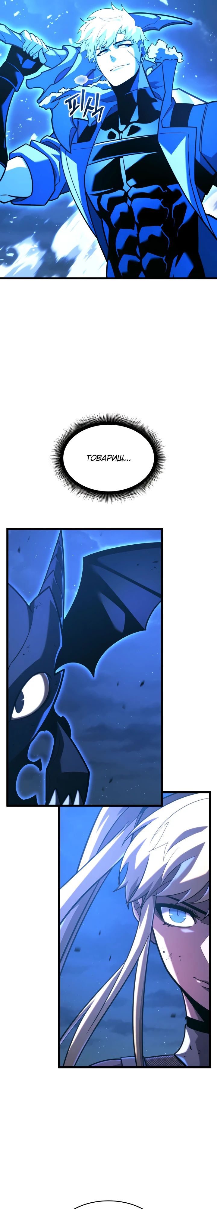 Манга Возвращение ранкера SSS-ранга - Глава 160 Страница 30