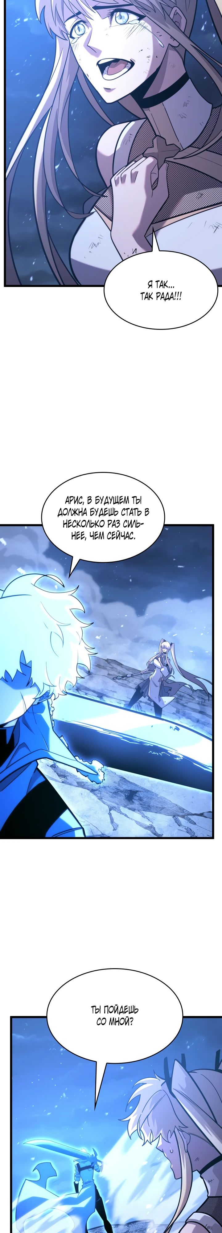 Манга Возвращение ранкера SSS-ранга - Глава 160 Страница 27