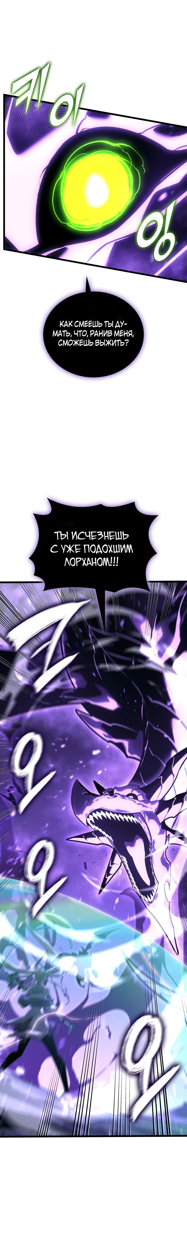 Манга Возвращение ранкера SSS-ранга - Глава 160 Страница 20