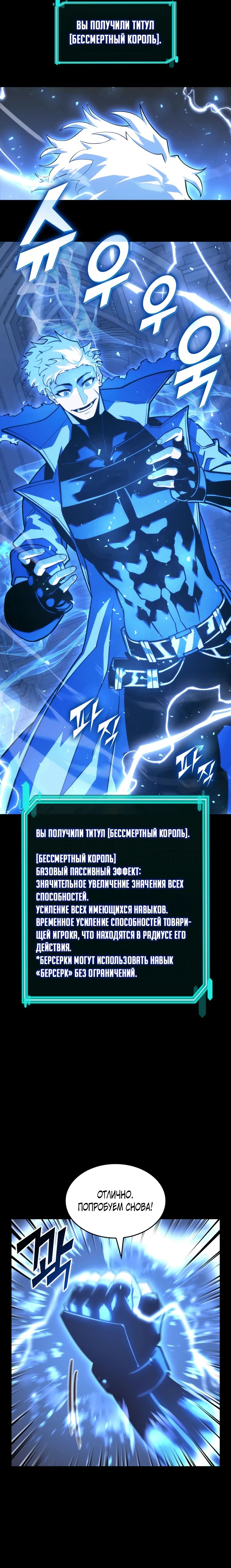 Манга Возвращение ранкера SSS-ранга - Глава 160 Страница 12