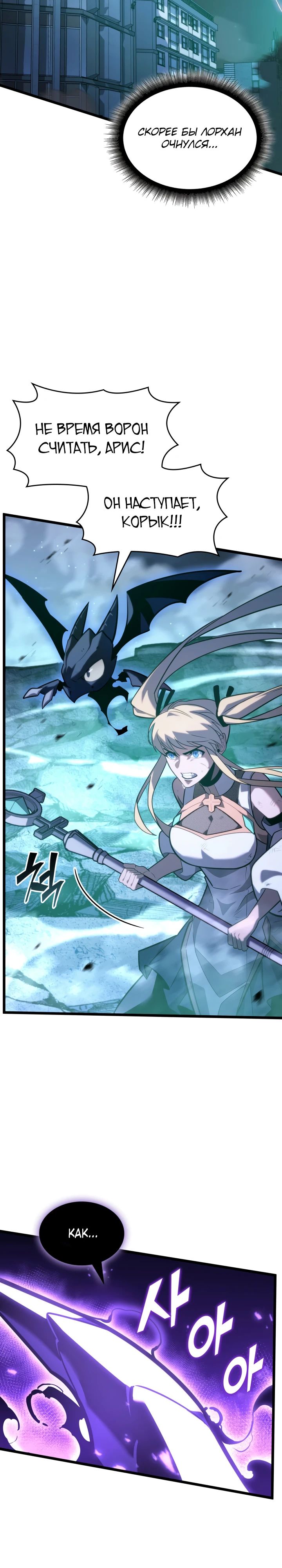 Манга Возвращение ранкера SSS-ранга - Глава 160 Страница 19