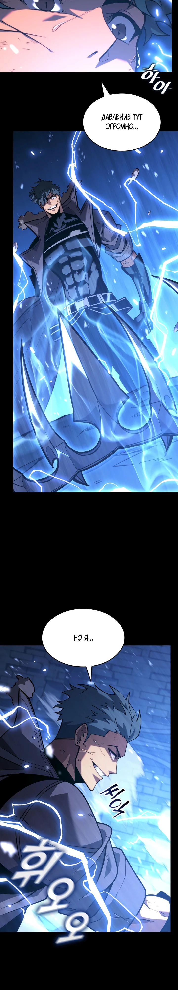Манга Возвращение ранкера SSS-ранга - Глава 160 Страница 10