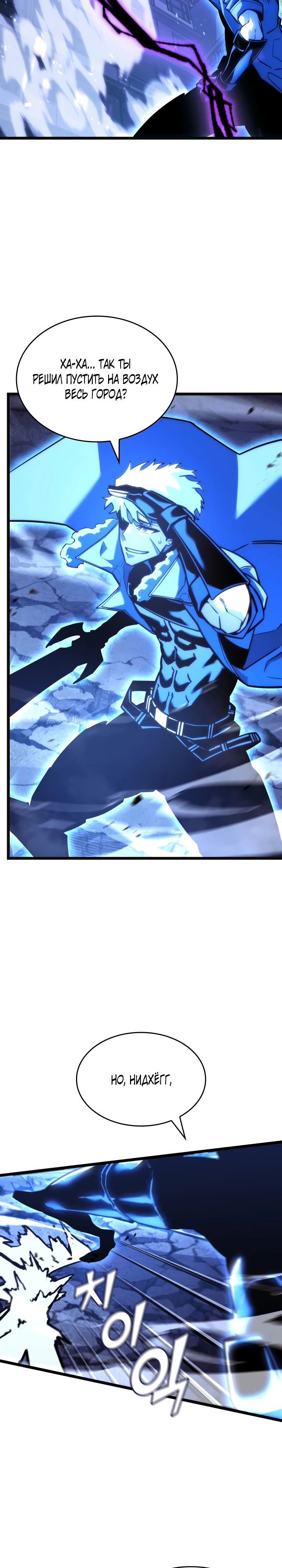 Манга Возвращение ранкера SSS-ранга - Глава 160 Страница 35