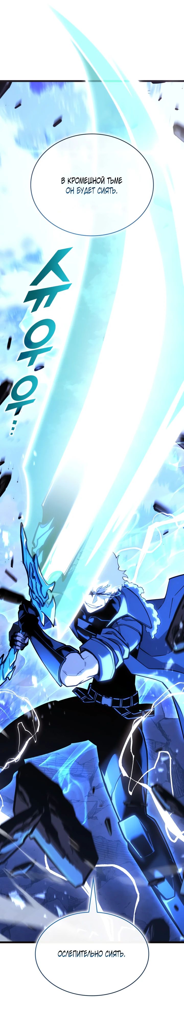 Манга Возвращение ранкера SSS-ранга - Глава 160 Страница 37