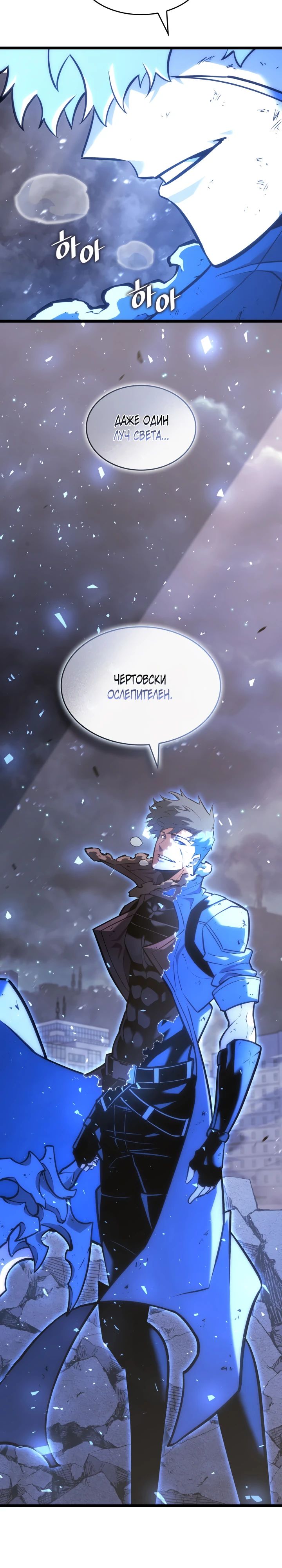 Манга Возвращение ранкера SSS-ранга - Глава 160 Страница 50