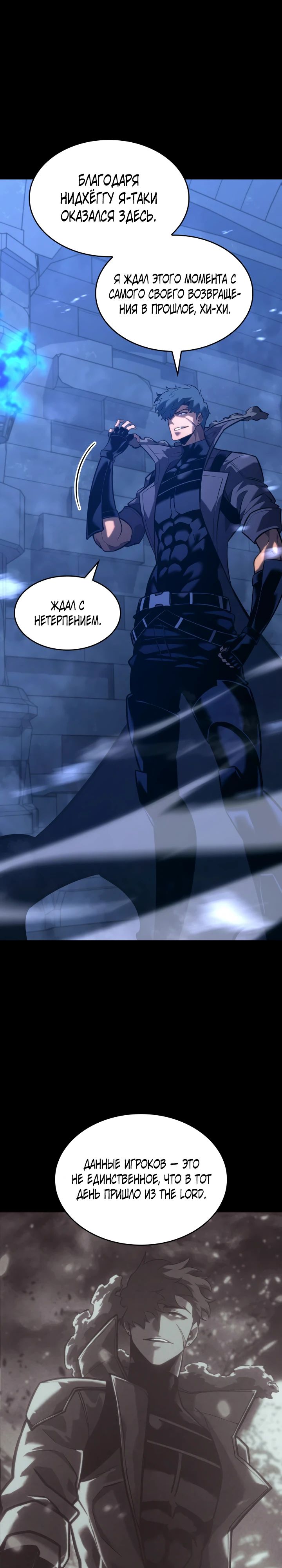 Манга Возвращение ранкера SSS-ранга - Глава 160 Страница 1