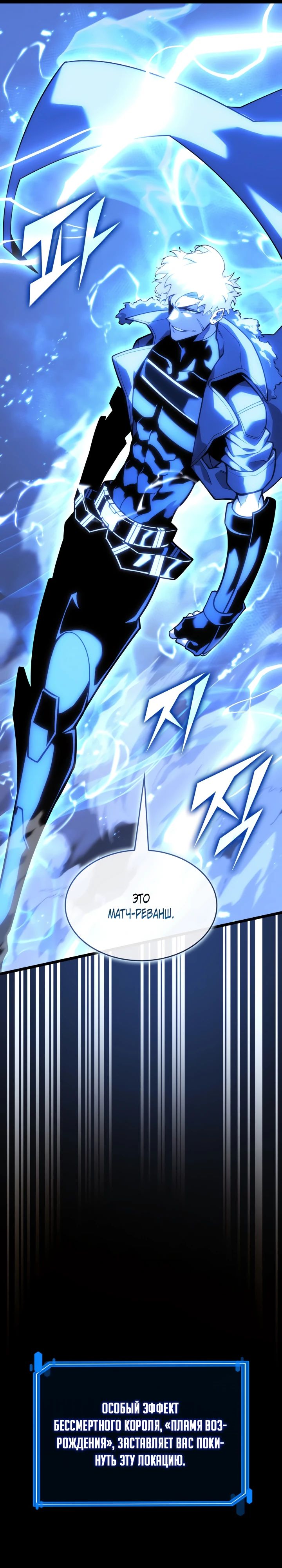 Манга Возвращение ранкера SSS-ранга - Глава 160 Страница 13