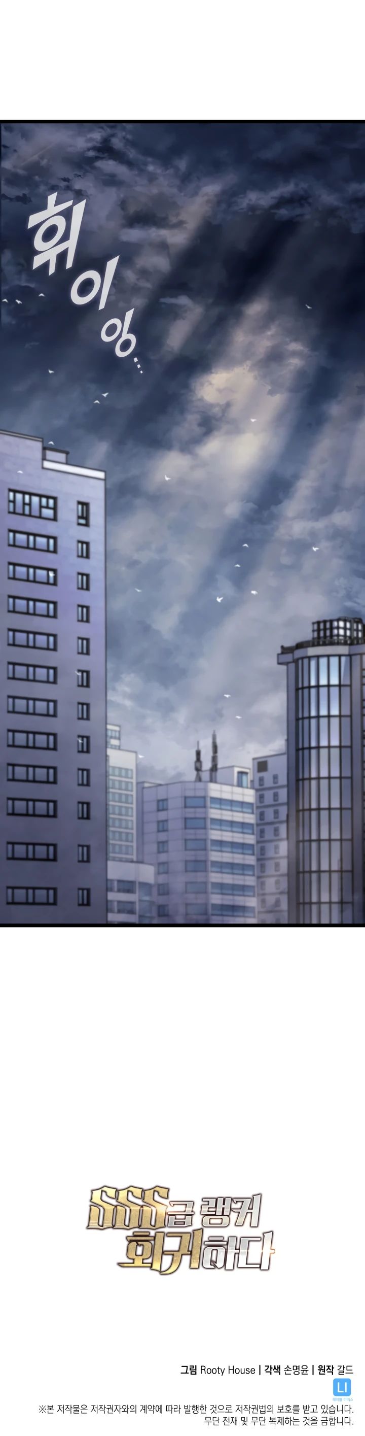 Манга Возвращение ранкера SSS-ранга - Глава 160 Страница 51