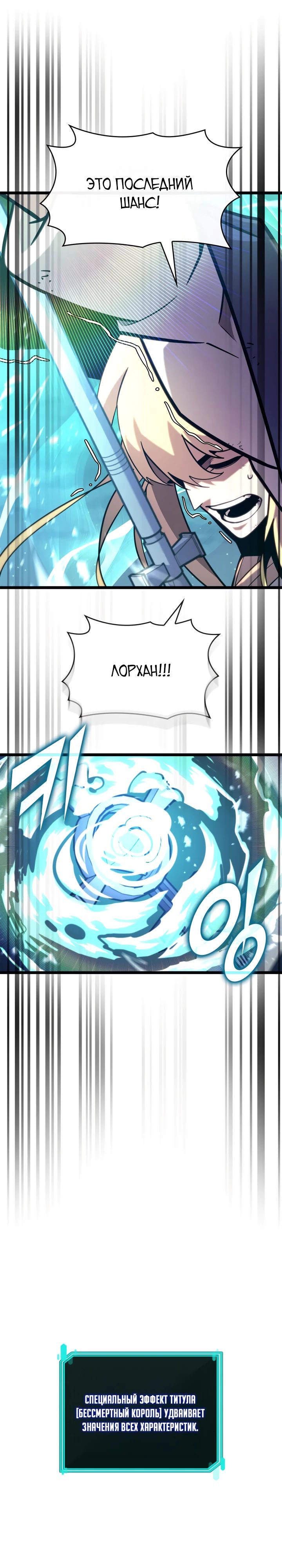 Манга Возвращение ранкера SSS-ранга - Глава 160 Страница 41