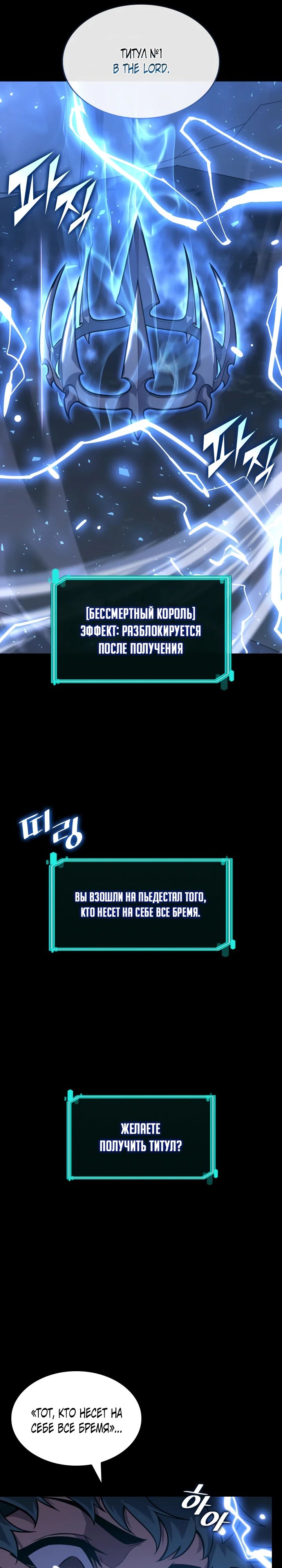 Манга Возвращение ранкера SSS-ранга - Глава 160 Страница 9