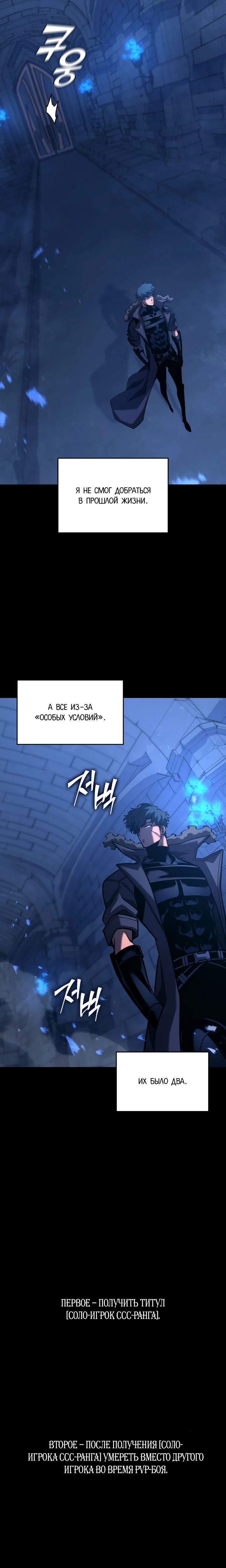 Манга Возвращение ранкера SSS-ранга - Глава 160 Страница 4