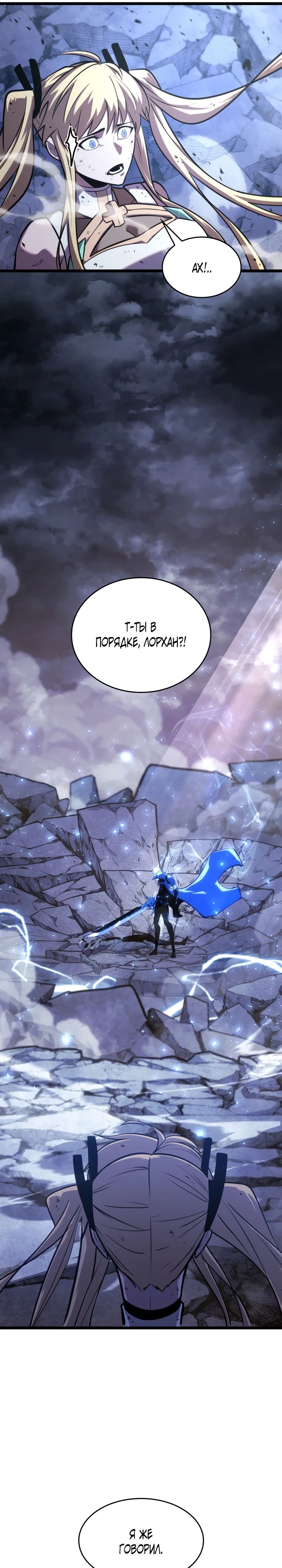 Манга Возвращение ранкера SSS-ранга - Глава 160 Страница 49