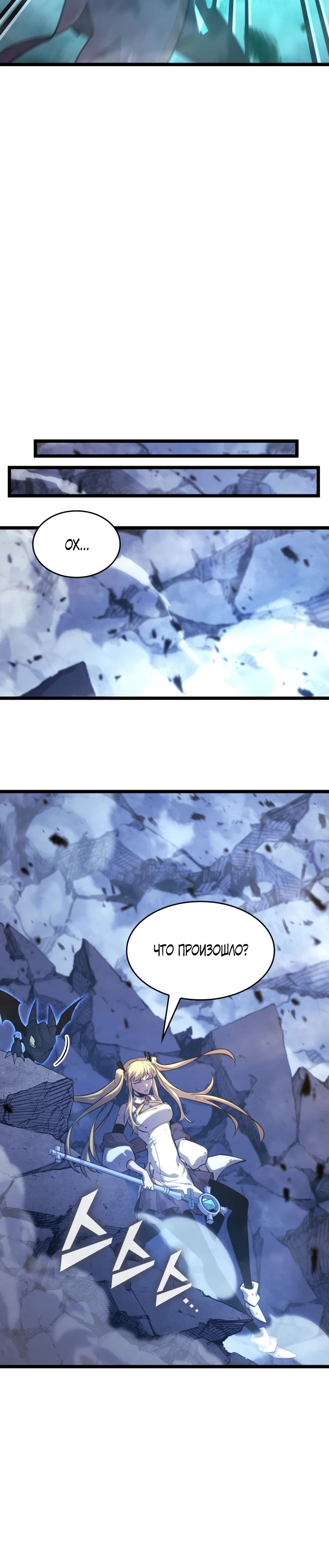 Манга Возвращение ранкера SSS-ранга - Глава 160 Страница 48