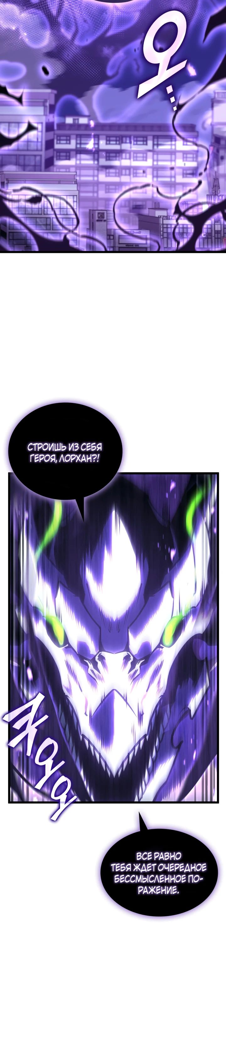 Манга Возвращение ранкера SSS-ранга - Глава 160 Страница 32