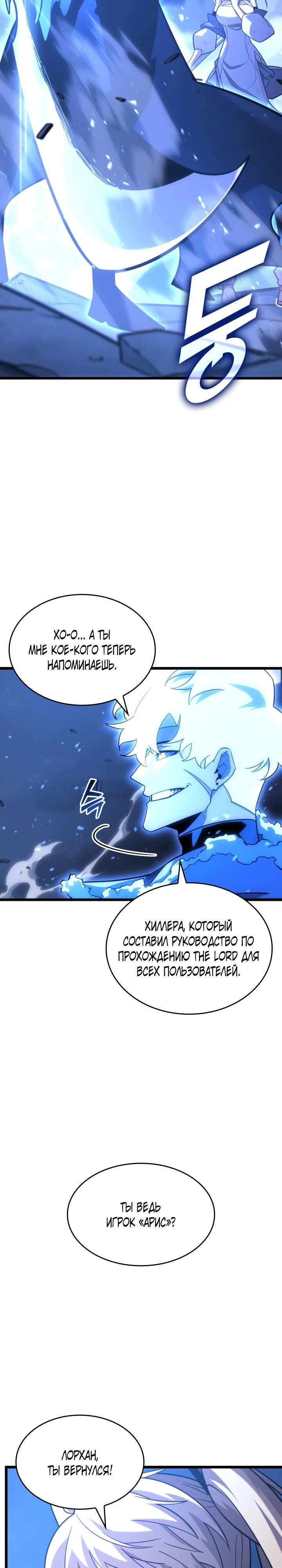 Манга Возвращение ранкера SSS-ранга - Глава 160 Страница 26