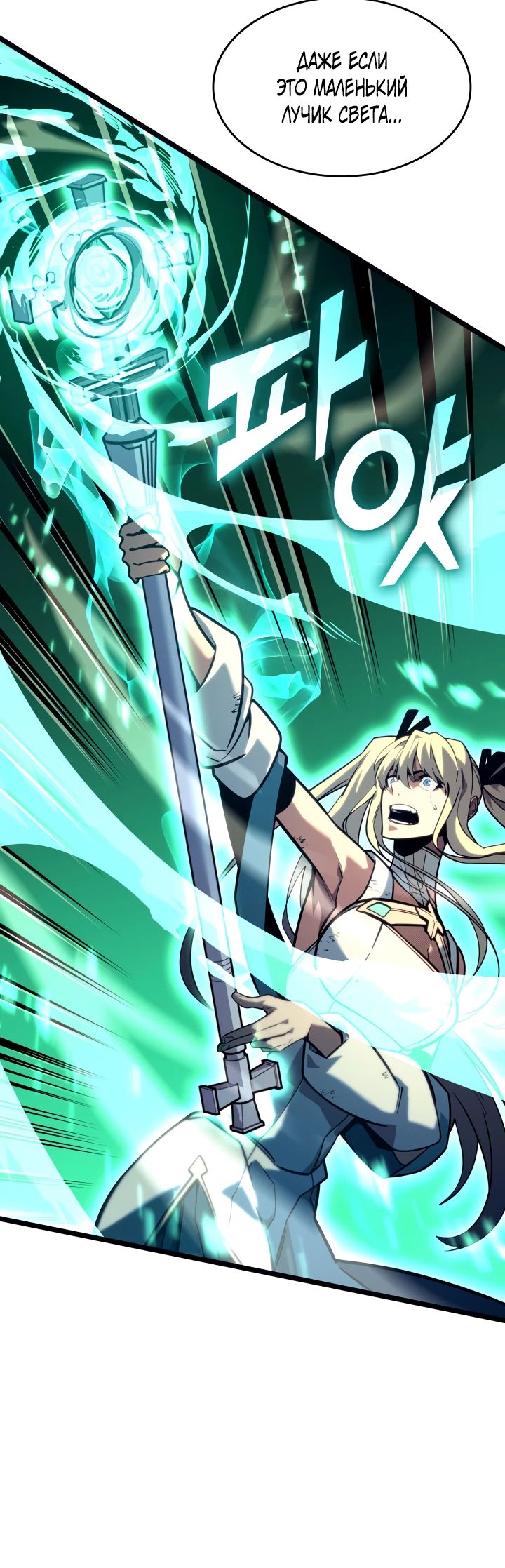 Манга Возвращение ранкера SSS-ранга - Глава 160 Страница 36