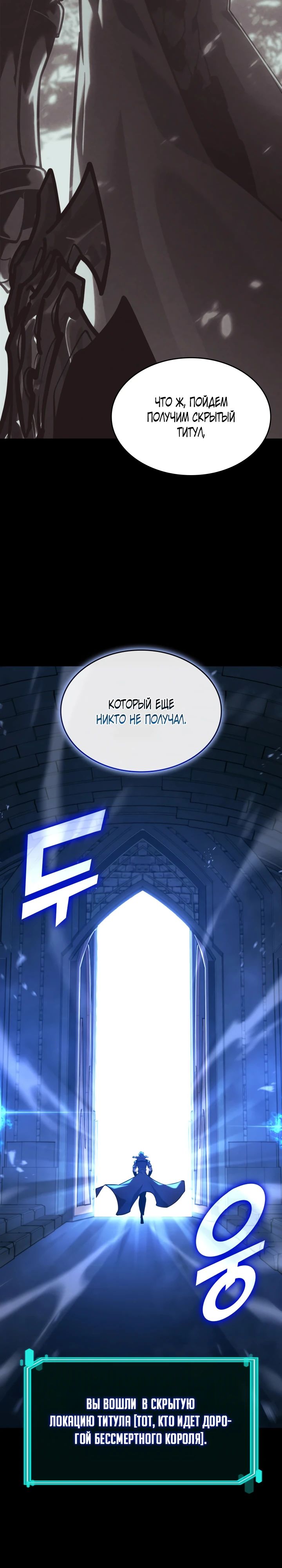 Манга Возвращение ранкера SSS-ранга - Глава 160 Страница 2