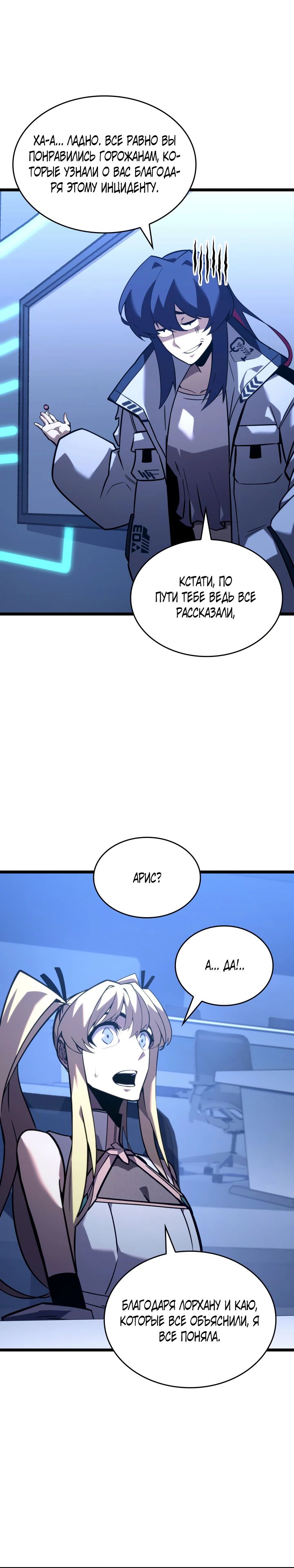 Манга Возвращение ранкера SSS-ранга - Глава 161 Страница 24
