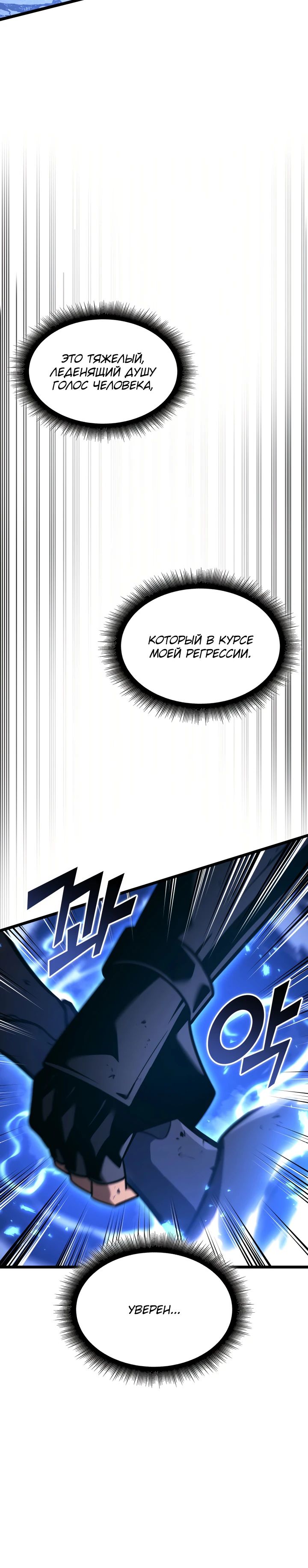 Манга Возвращение ранкера SSS-ранга - Глава 161 Страница 12